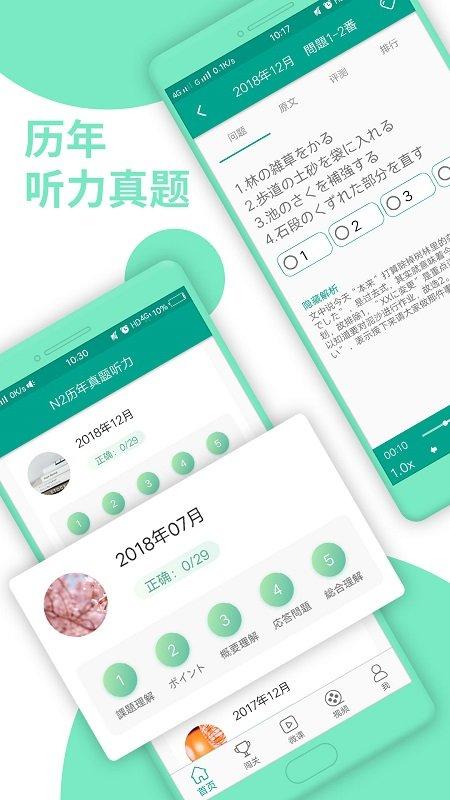 日语n2软件下载,日语n2,日语app,外语app
