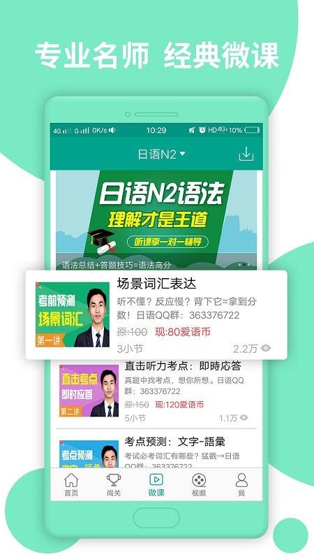 日语n2软件下载,日语n2,日语app,外语app