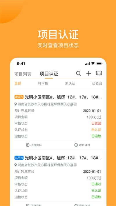建功保企业端最新版下载,建功保,办公app,企业app