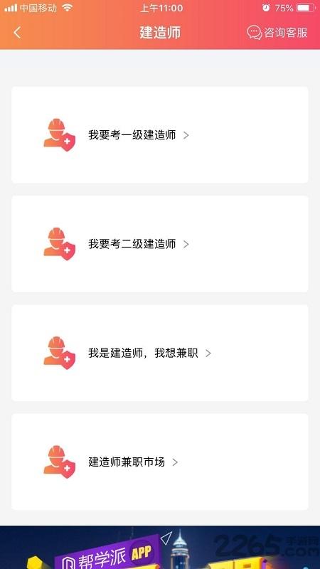 安徽帮学派官方版下载,帮学派,建筑app,网课app