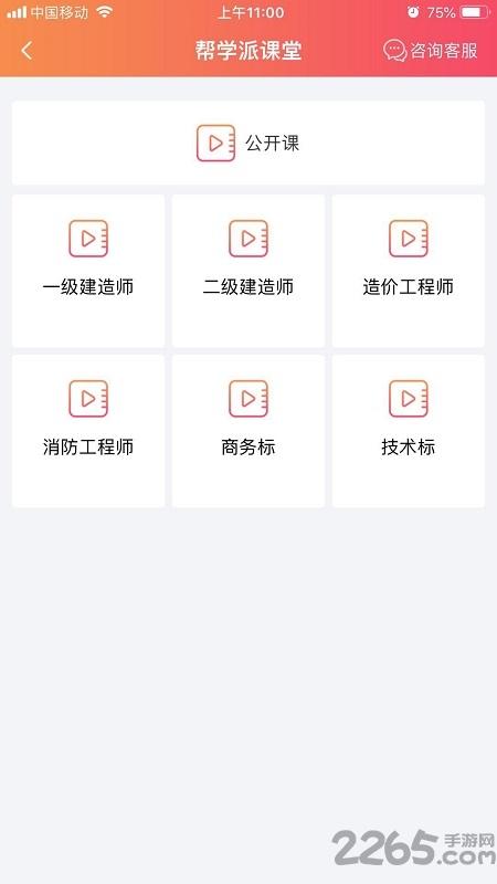 安徽帮学派官方版下载,帮学派,建筑app,网课app