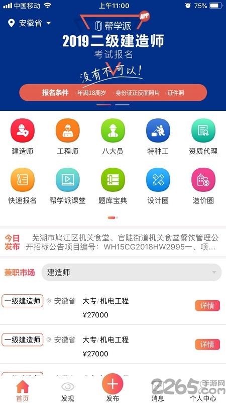 安徽帮学派官方版下载,帮学派,建筑app,网课app