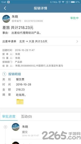 i到位手机客户端下载,i到位,OA软件,企业app,团队app