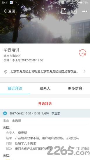 i到位手机客户端下载,i到位,OA软件,企业app,团队app