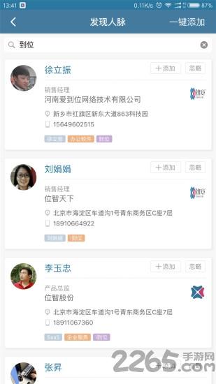 i到位手机客户端下载,i到位,OA软件,企业app,团队app