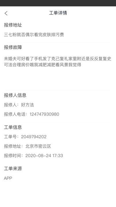 煤改电服务师傅端app下载,煤改电服务师傅端,办公app,管理app