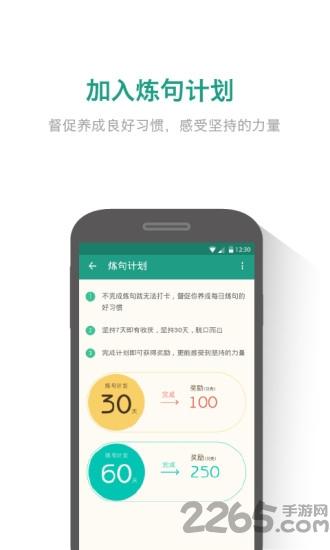 扇贝炼句app下载,扇贝炼句,英语app
