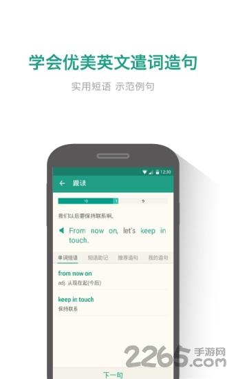 扇贝炼句app下载,扇贝炼句,英语app