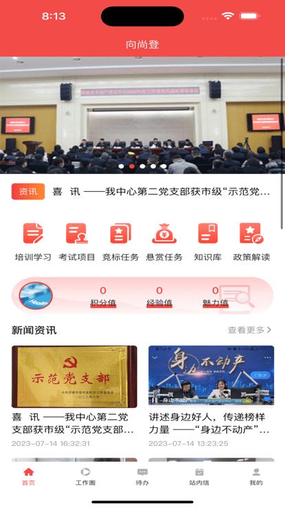 向尚登官方版下载,向尚登,员工培训app,员工学习app