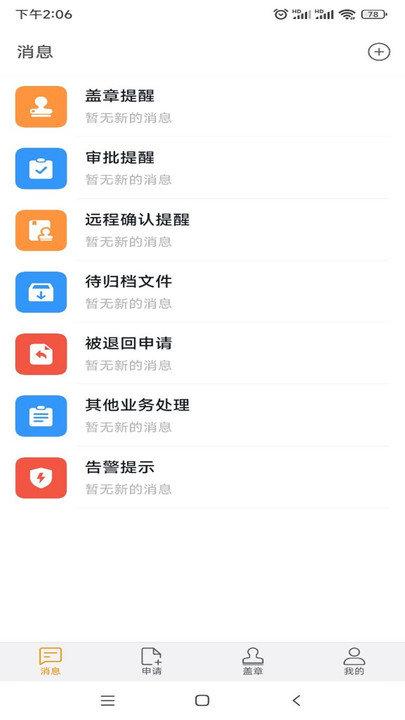 智能用印软件下载,智能用印,办公app