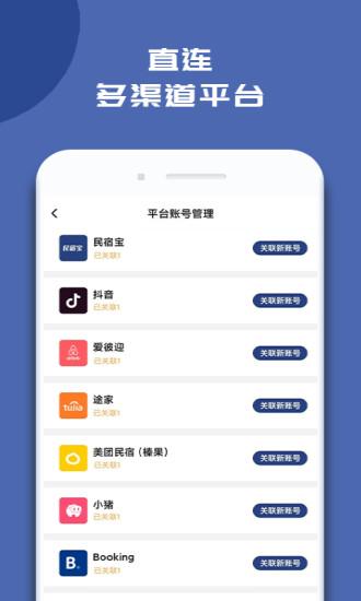 民宿宝app最新版下载,民宿宝,民宿app,管理app