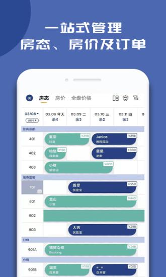 民宿宝app最新版下载,民宿宝,民宿app,管理app
