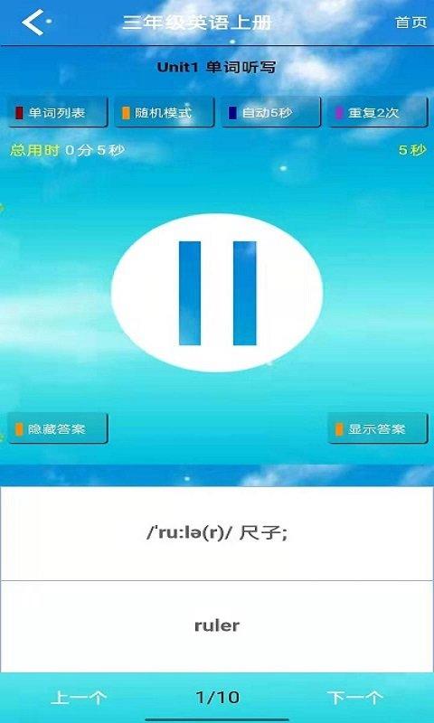 人教pep英语三年级上册app下载,人教pep英语三年级上册,英语app,学习app