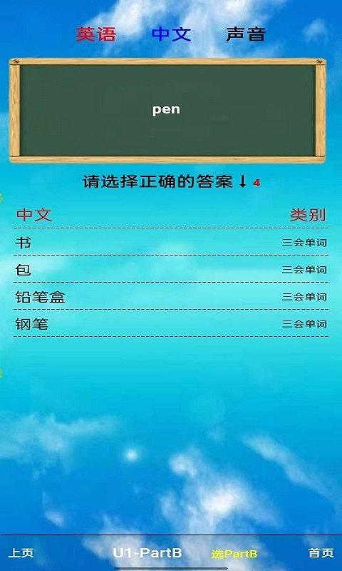 人教pep英语三年级上册app下载,人教pep英语三年级上册,英语app,学习app