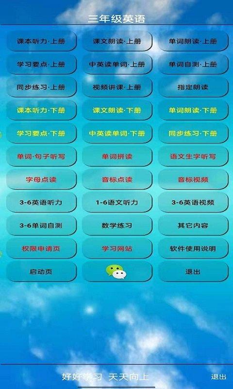 人教pep英语三年级上册app下载,人教pep英语三年级上册,英语app,学习app
