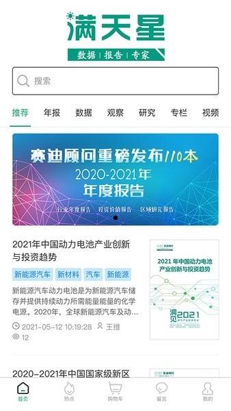 赛迪满天星最新版下载,赛迪产业大脑满天星,办公app