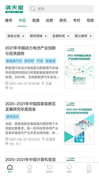 赛迪满天星最新版下载,赛迪产业大脑满天星,办公app